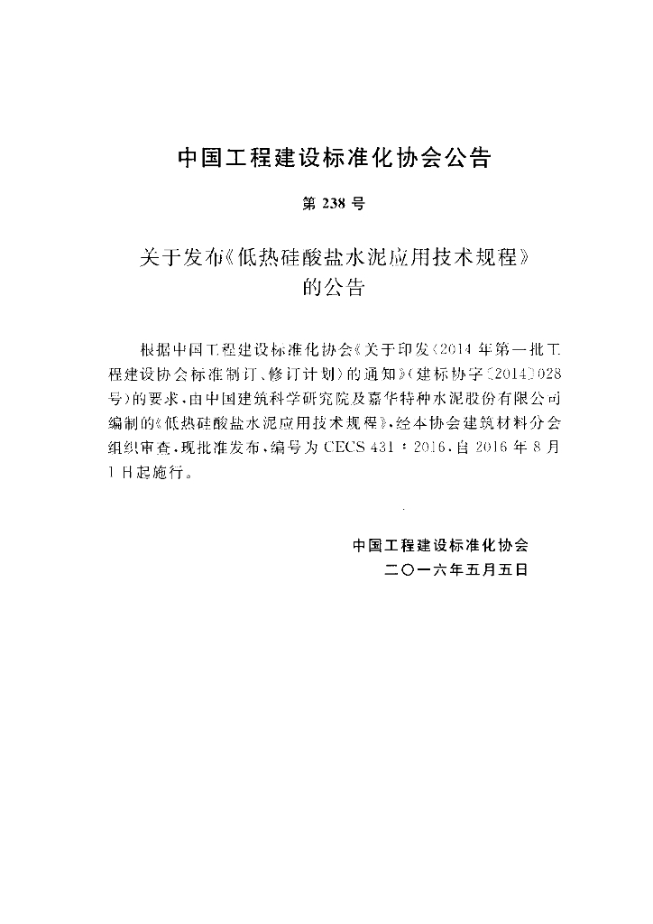 CECS 431-2016 标准预览