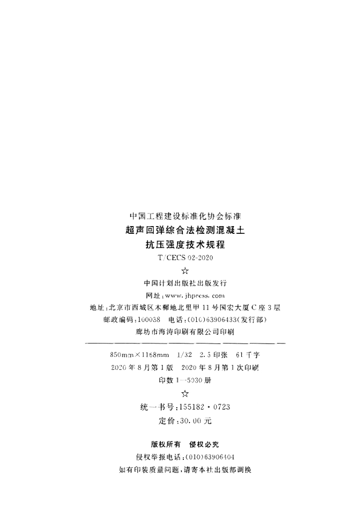 T/CECS 02-2020 标准预览