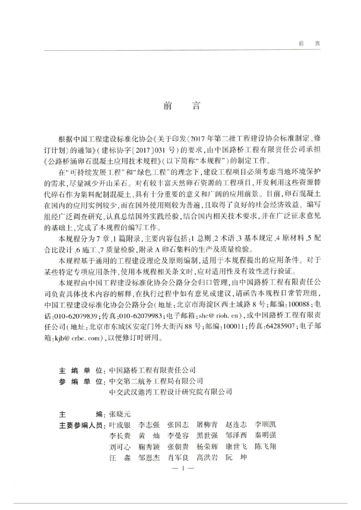 T/CECS G:U20-01-2019 标准预览