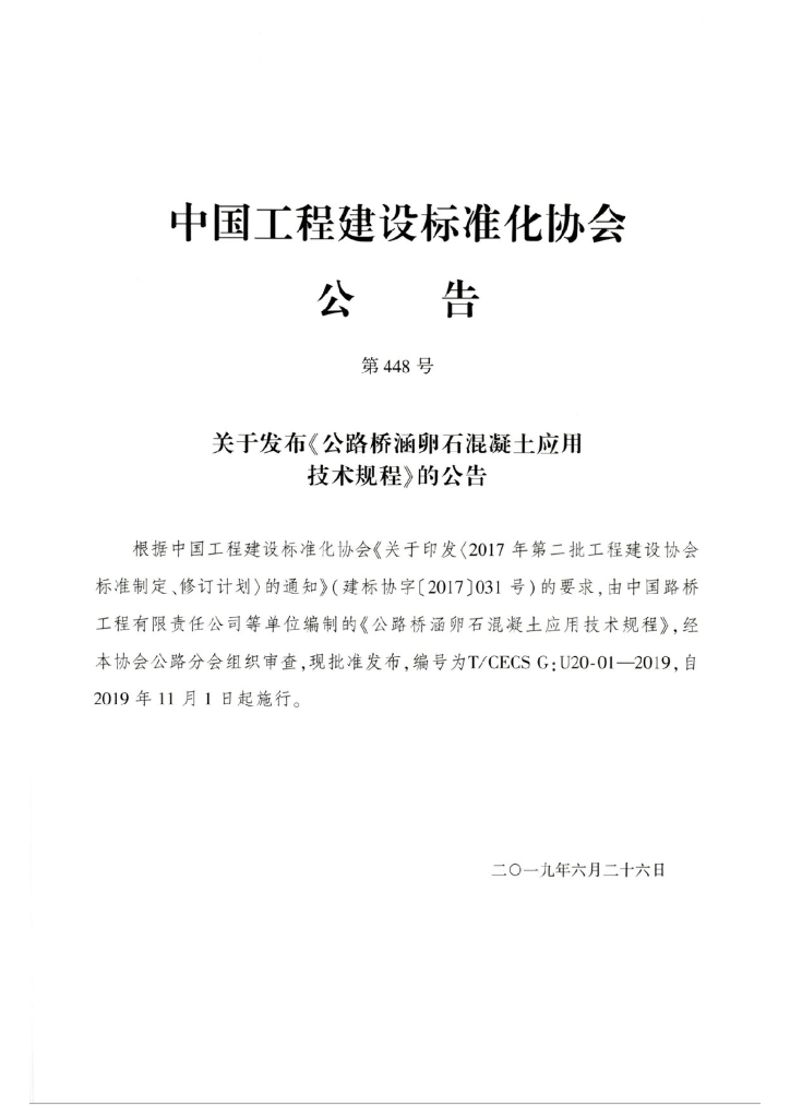 T/CECS G:U20-01-2019 标准预览