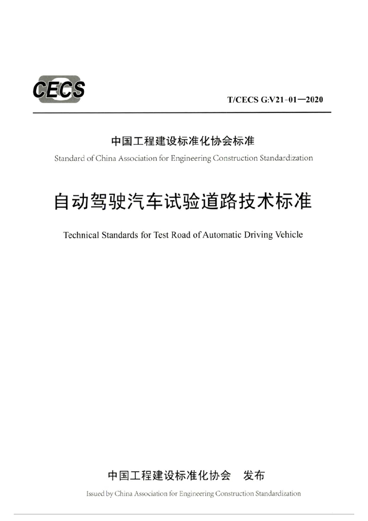 T/CECS G:V21-01-2020 标准预览