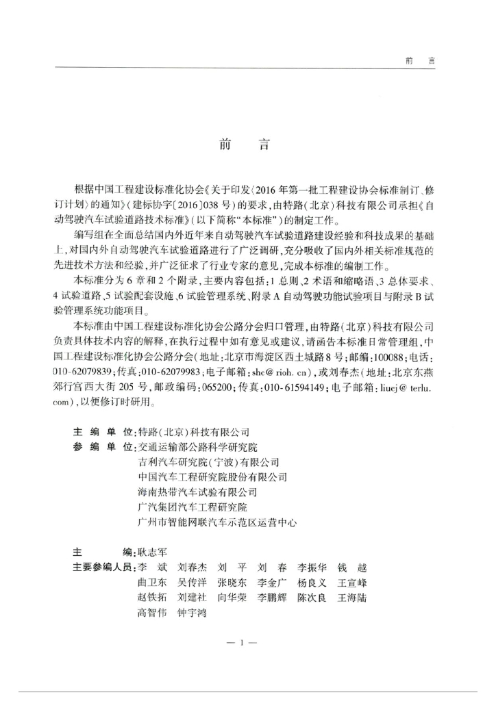 T/CECS G:V21-01-2020 标准预览