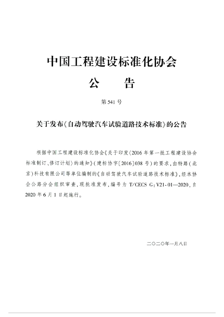 T/CECS G:V21-01-2020 标准预览