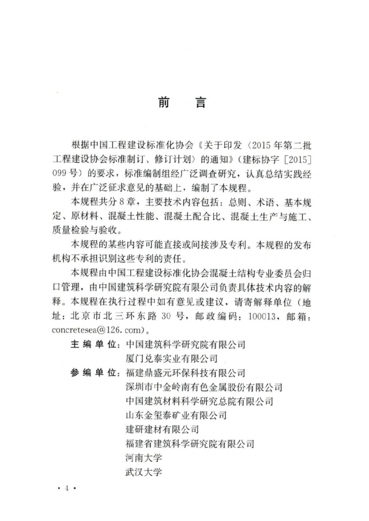 T/CECS 732-2020 标准预览