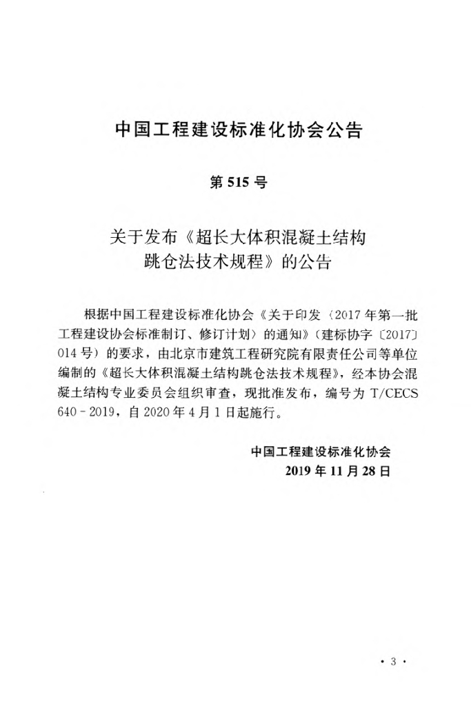 T/CECS 640-2019 标准预览