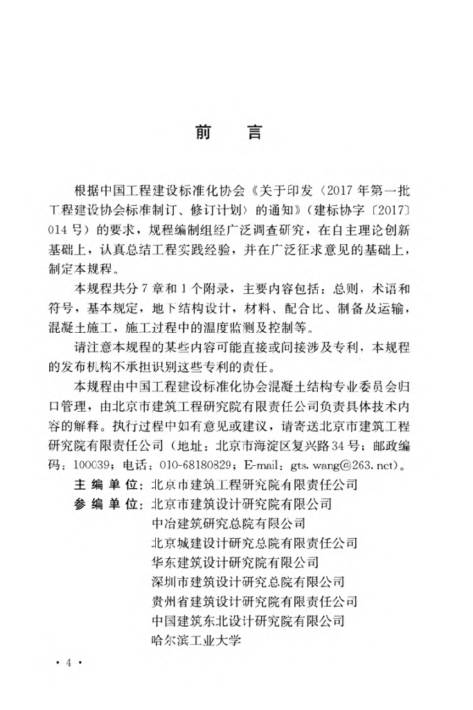 T/CECS 640-2019 标准预览