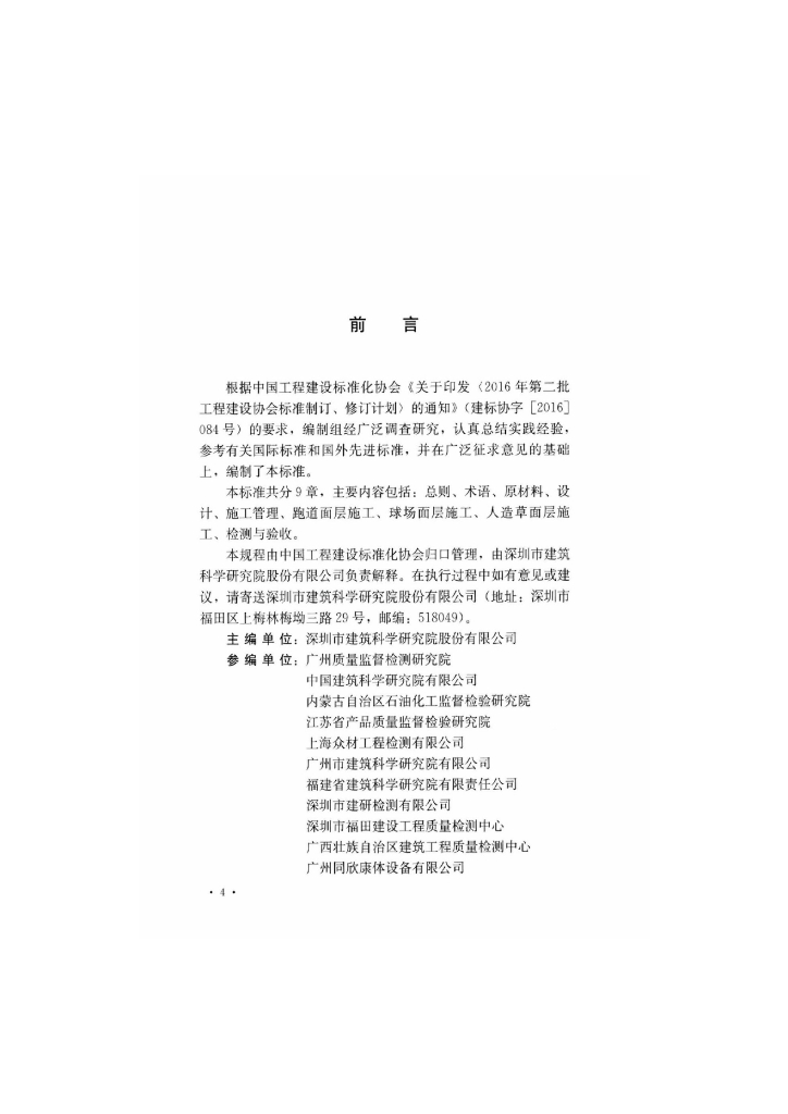 T/CECS 593-2019 标准预览