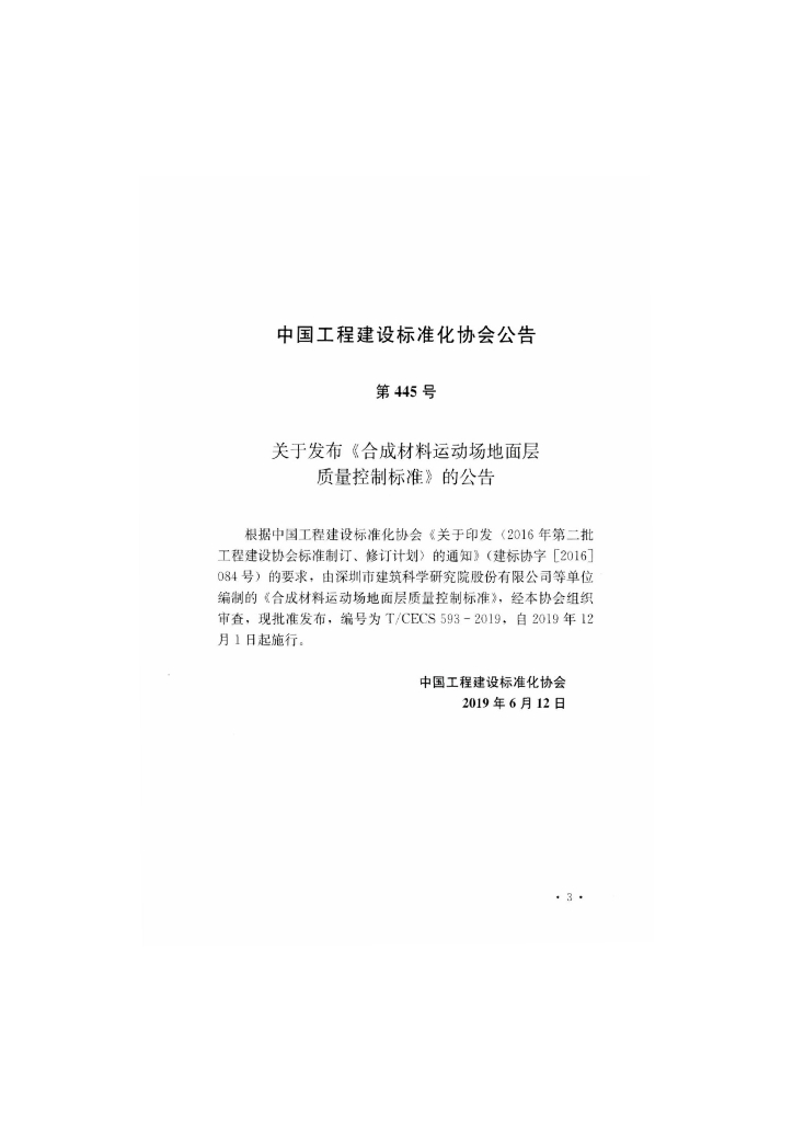 T/CECS 593-2019 标准预览