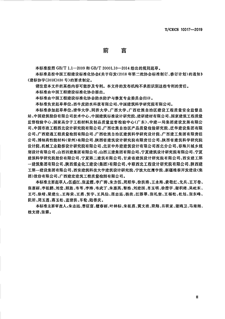 T/CECS 10017-2019 标准预览
