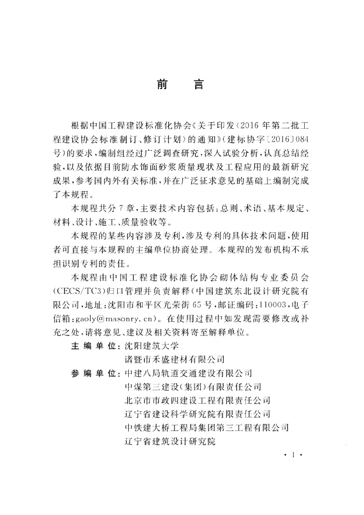T/CECS 484-2017 标准预览