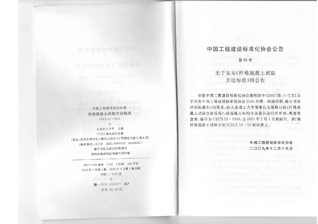 CECS 13-2009 标准预览