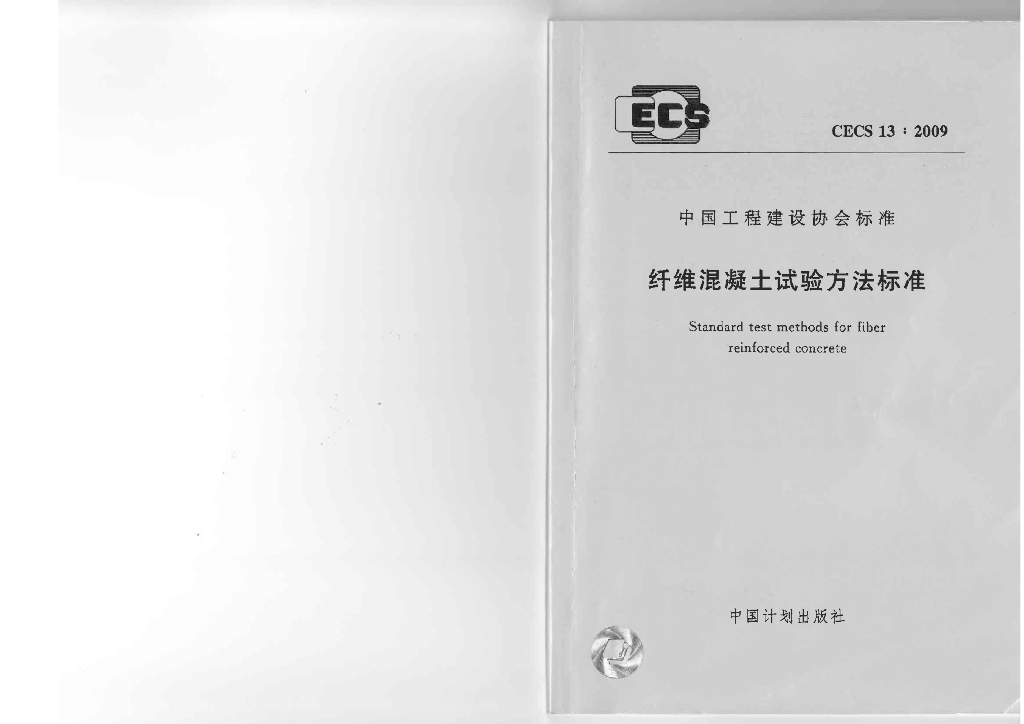 CECS 13-2009 标准预览