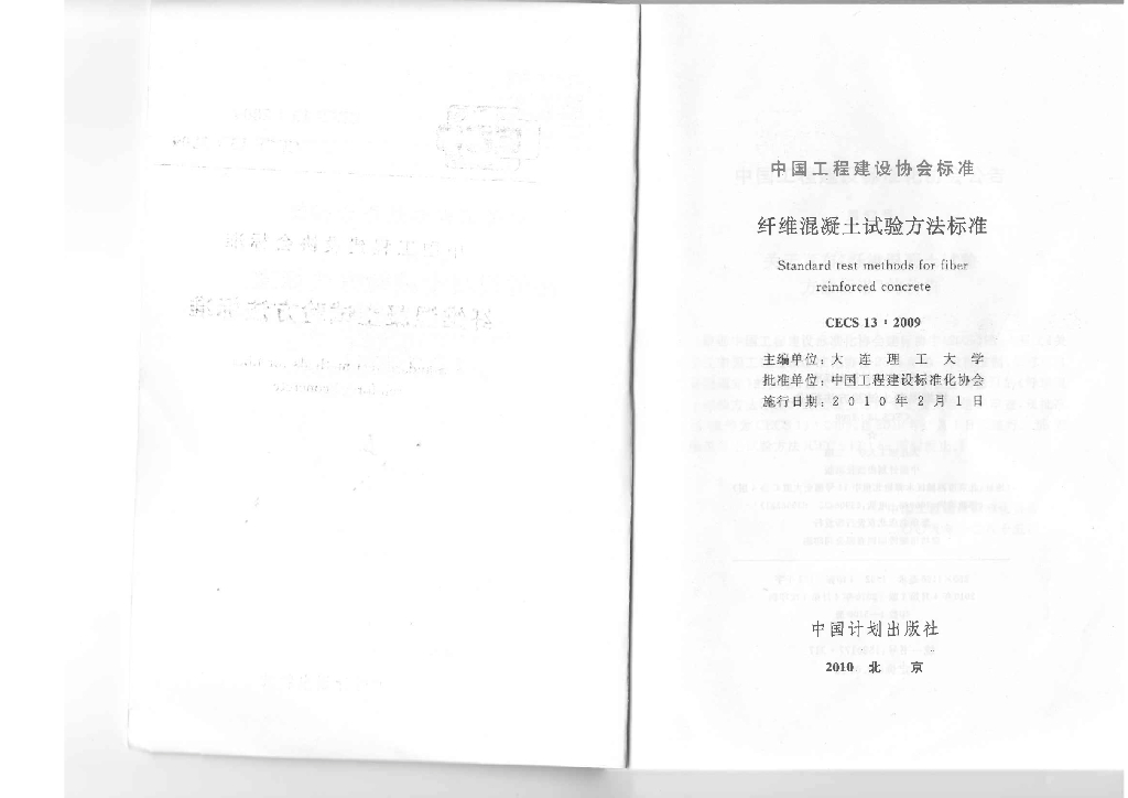 CECS 13-2009 标准预览