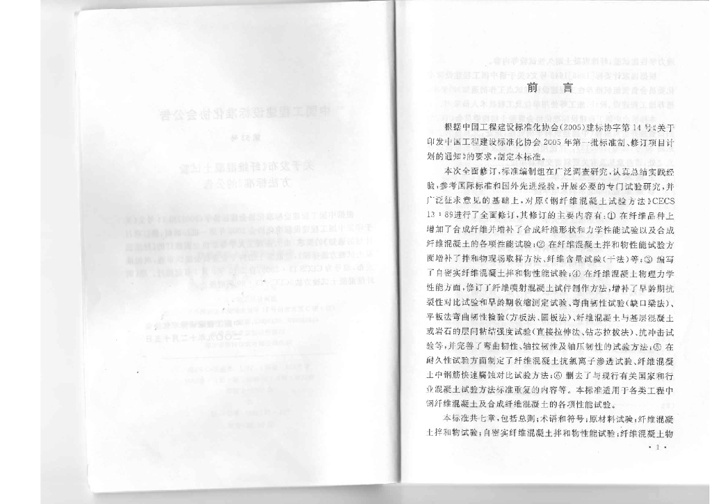 CECS 13-2009 标准预览
