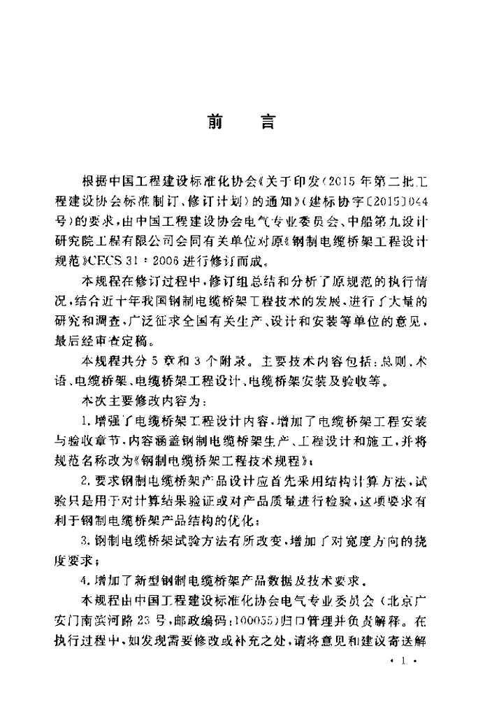 T/CECS 31-2017 标准预览