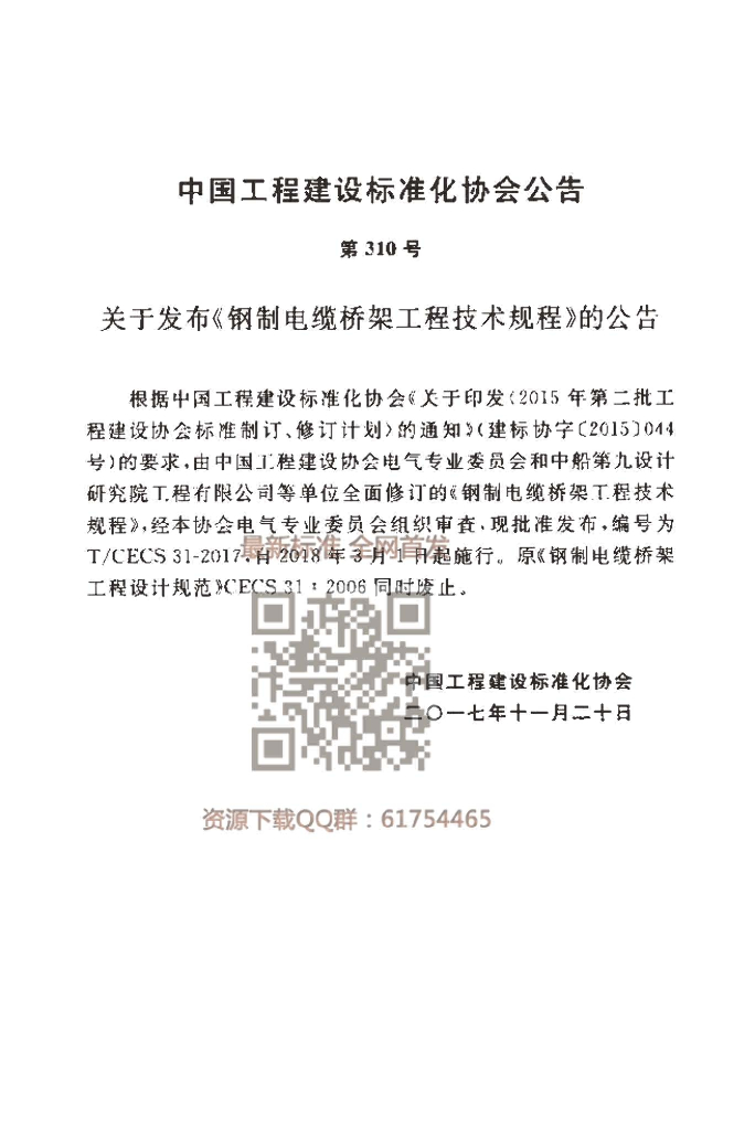 T/CECS 31-2017 标准预览