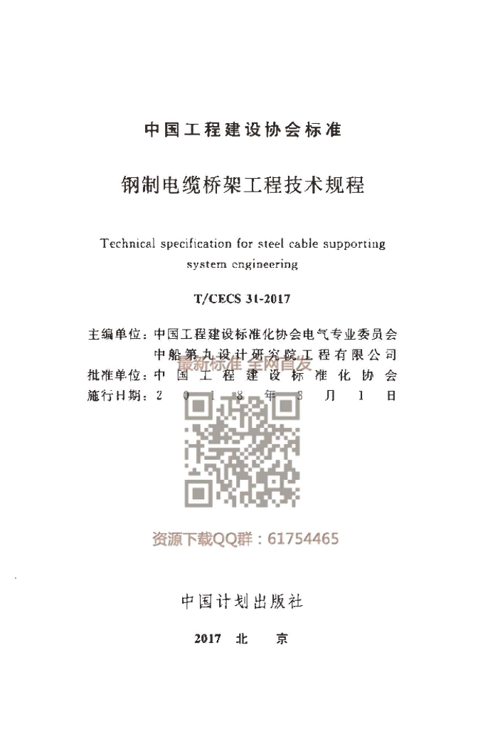 T/CECS 31-2017 标准预览