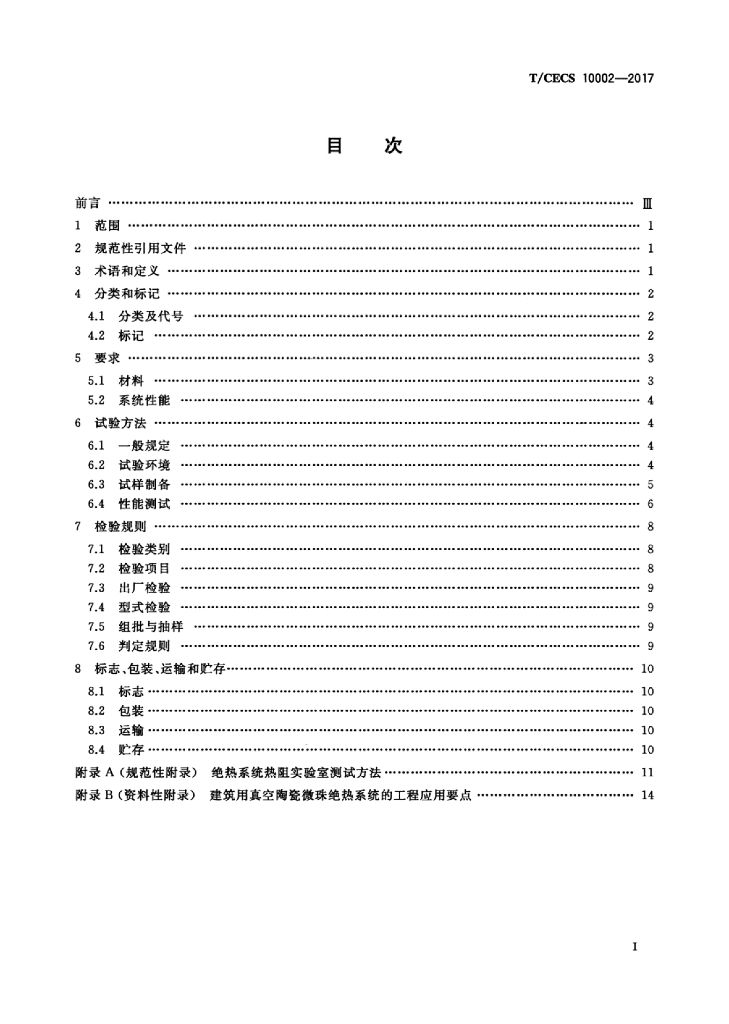 T/CECS 10002-2017 标准预览