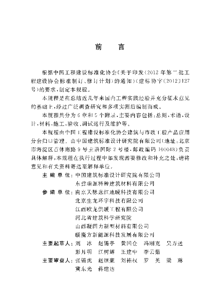 CECS 424-2016 标准预览