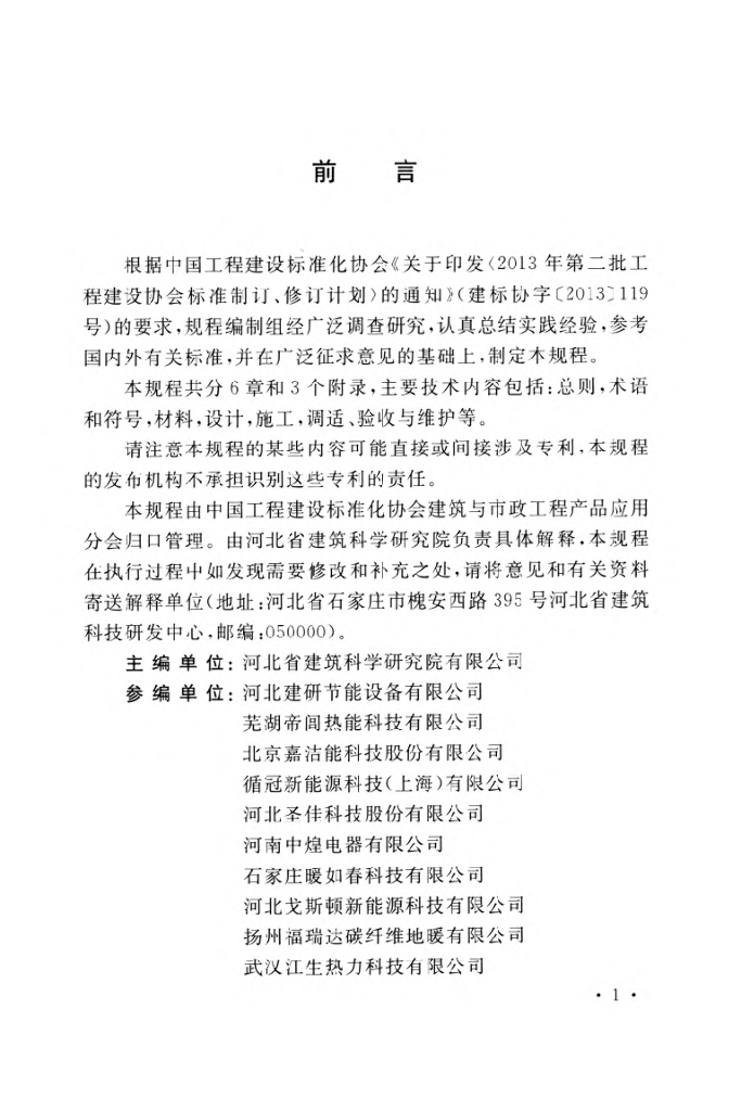 T/CECS 642-2019 标准预览