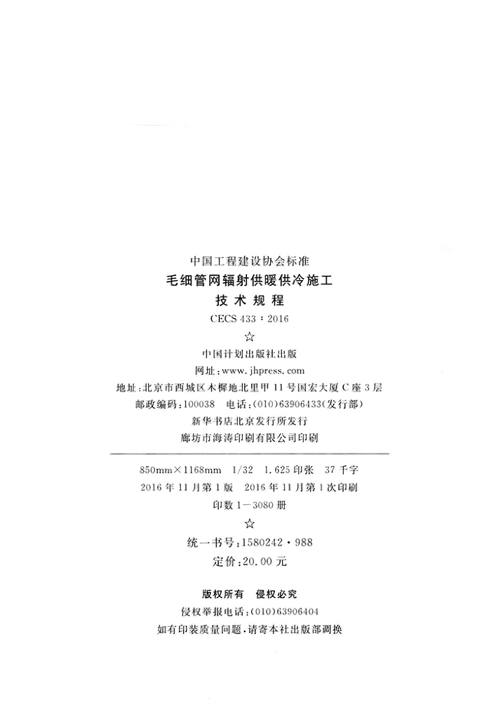CECS 433-2016 标准预览
