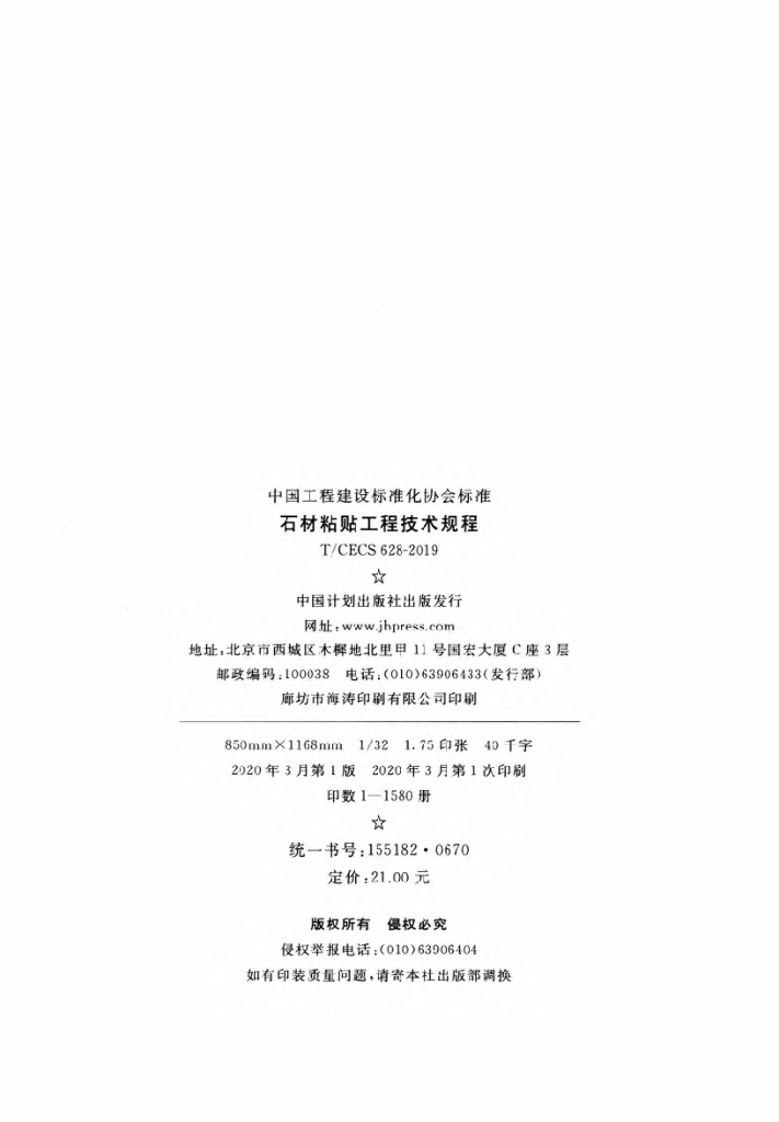 T/CECS 628-2019 标准预览