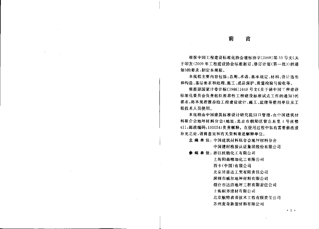 CECS 328-2012 标准预览
