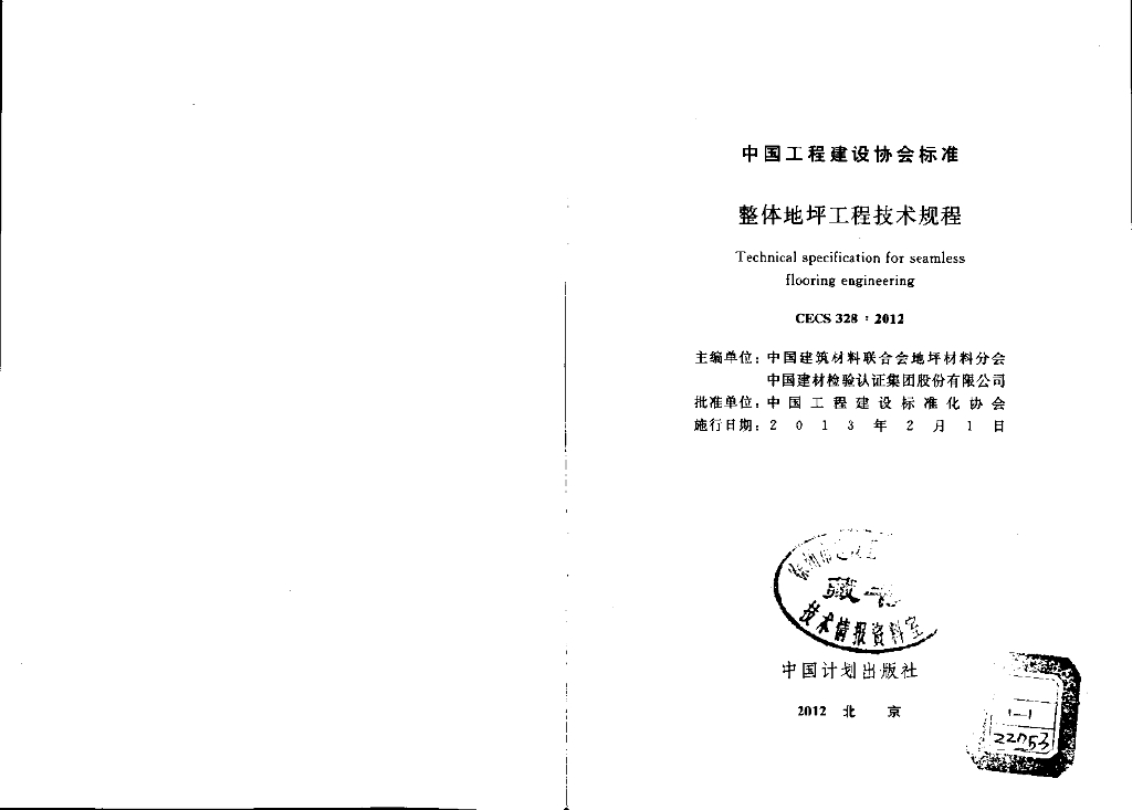 CECS 328-2012 标准预览