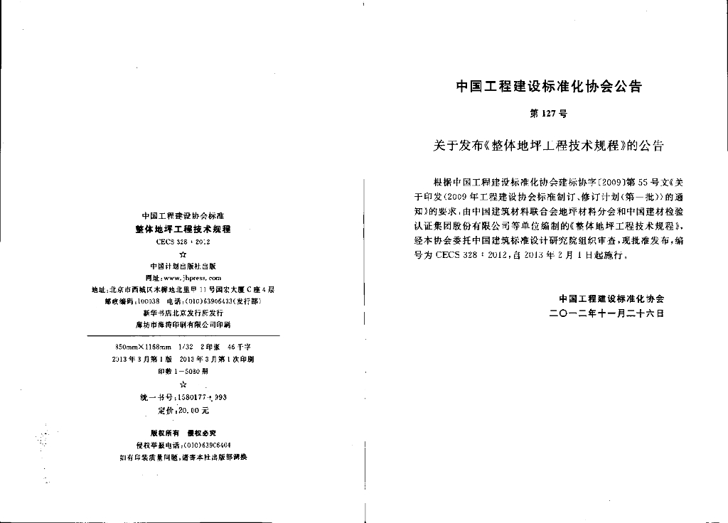 CECS 328-2012 标准预览