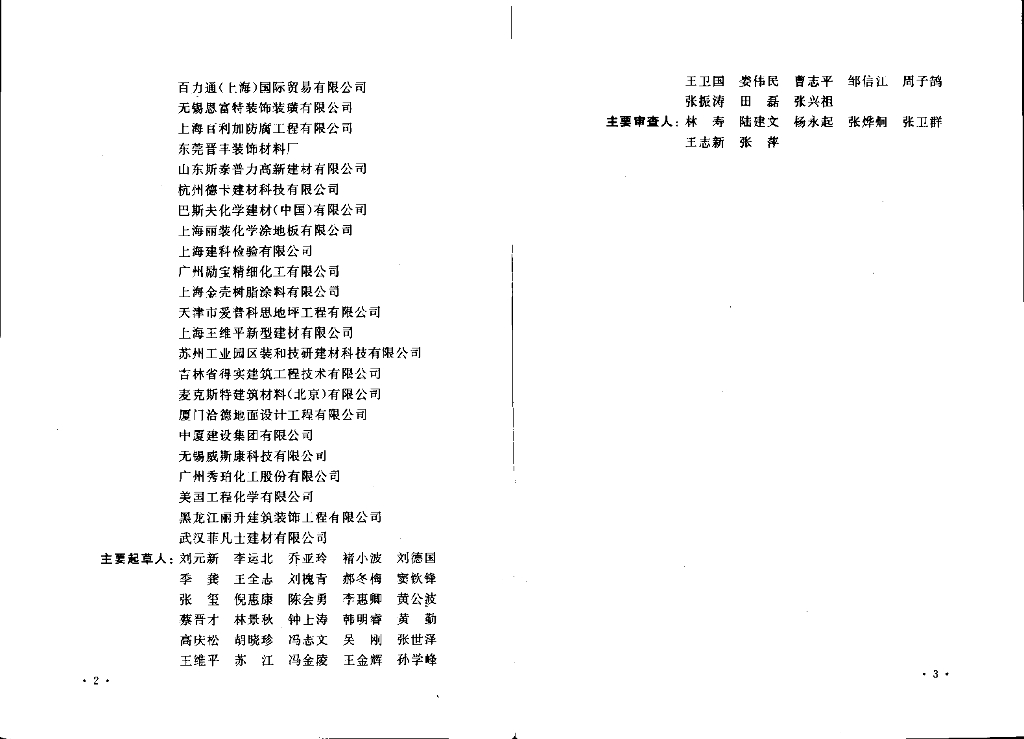CECS 328-2012 标准预览