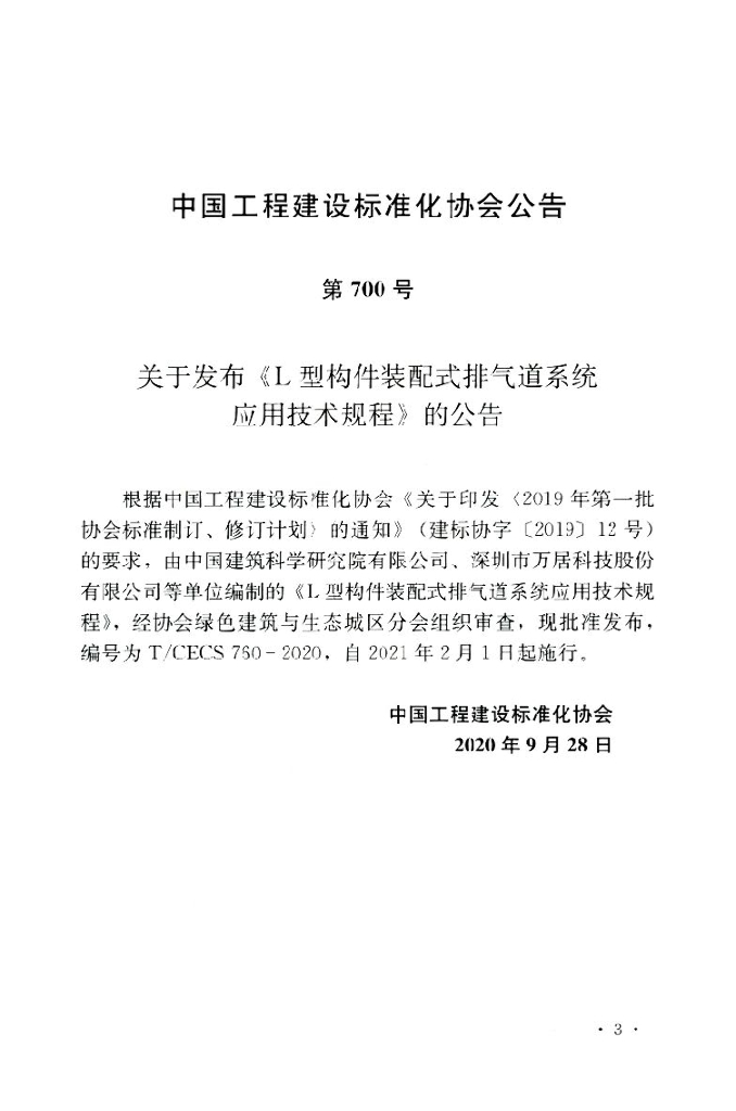 T/CECS 760-2020 标准预览