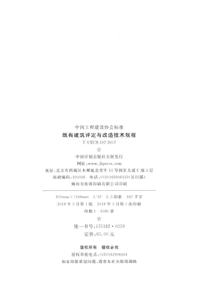 T/CECS 497-2017 标准预览