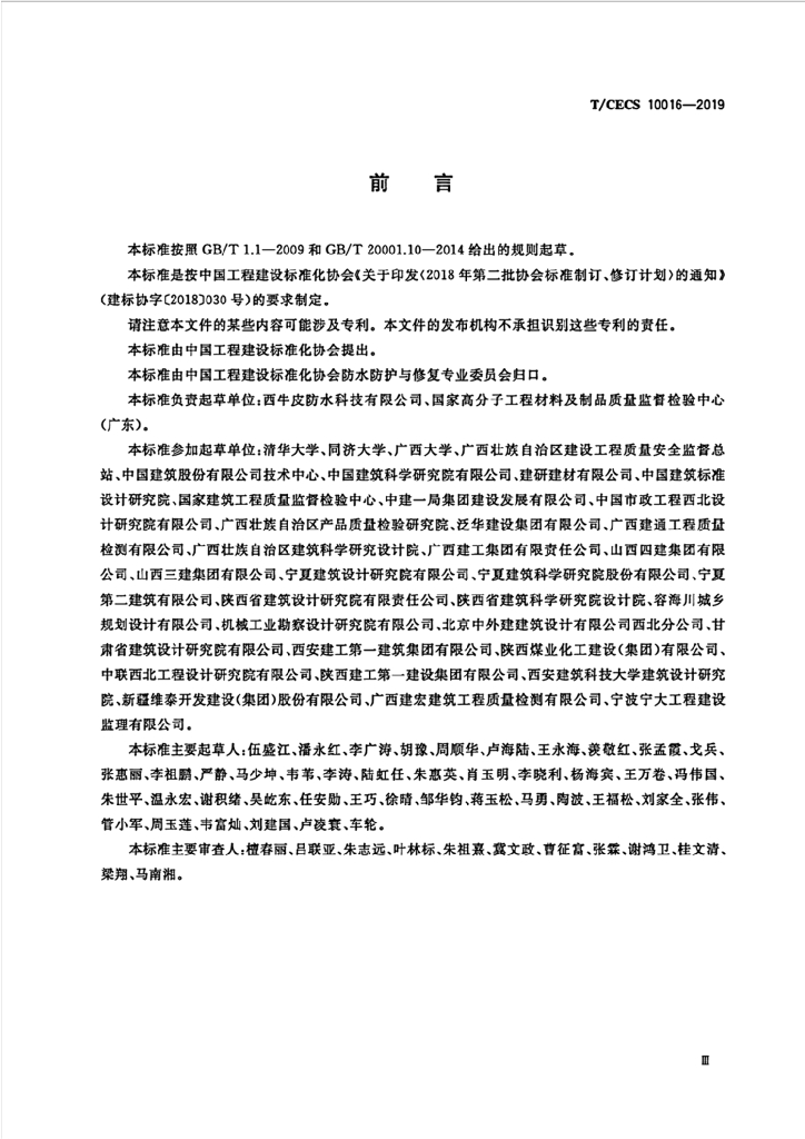 T/CECS 10016-2019 标准预览