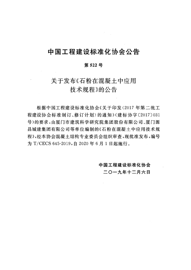 T/CECS 645-2019 标准预览
