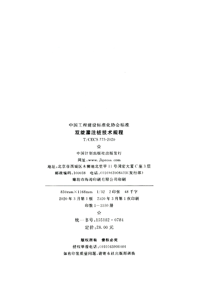 T/CECS 775-2020 标准预览