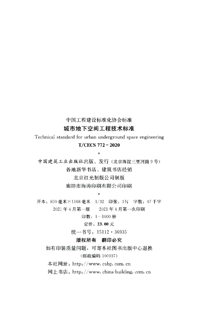 T/CECS 772-2020 标准预览