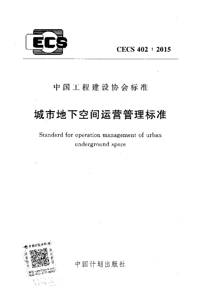 CECS 402-2015 标准预览