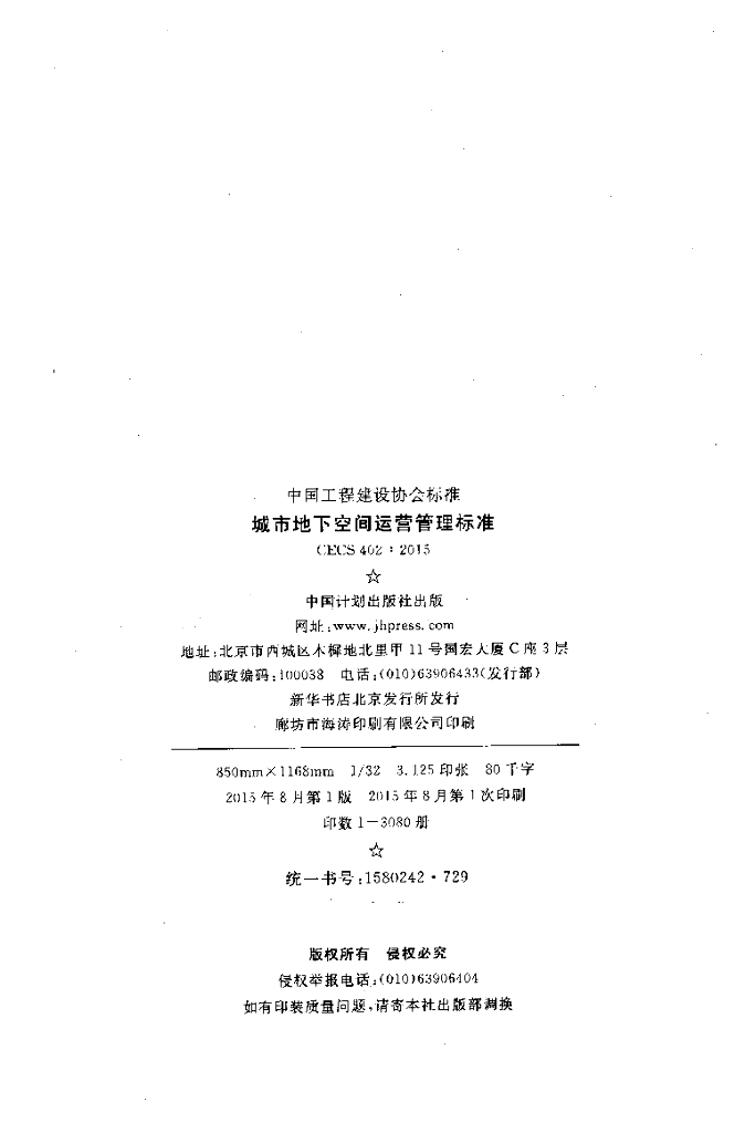 CECS 402-2015 标准预览