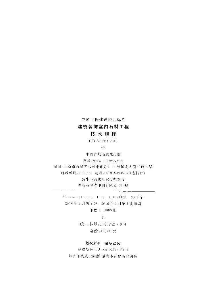 CECS 422-2015 标准预览
