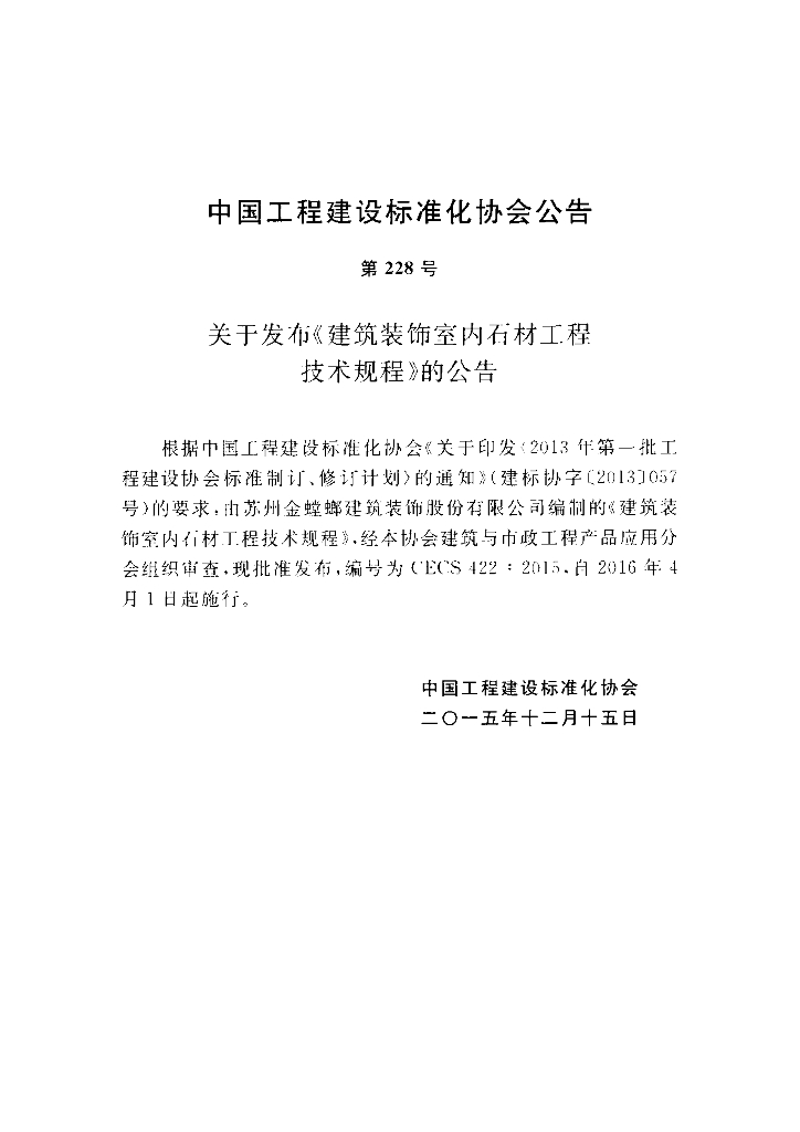 CECS 422-2015 标准预览