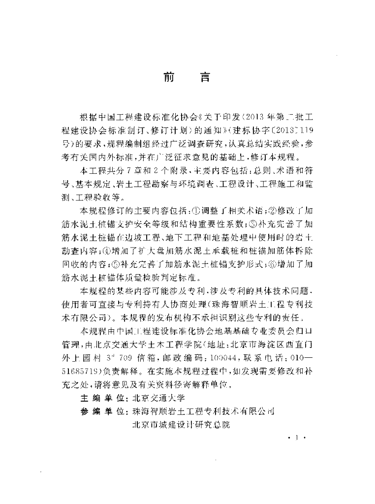 CECS 147-2016 标准预览