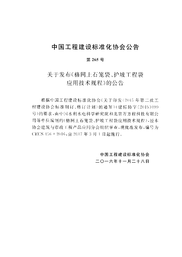 CECS 456-2016 标准预览