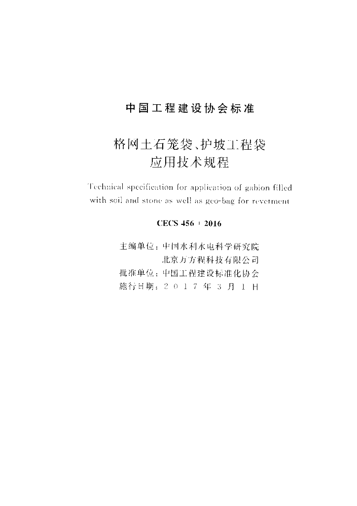 CECS 456-2016 标准预览