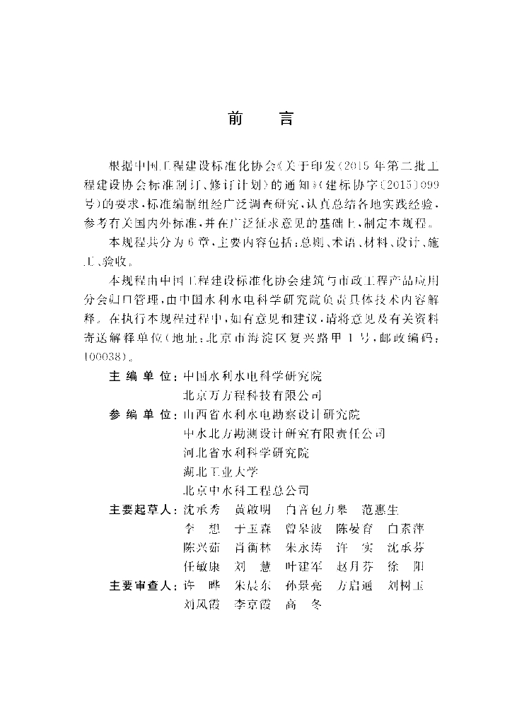 CECS 456-2016 标准预览