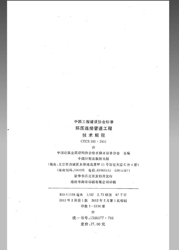 CECS 305-2011 标准预览