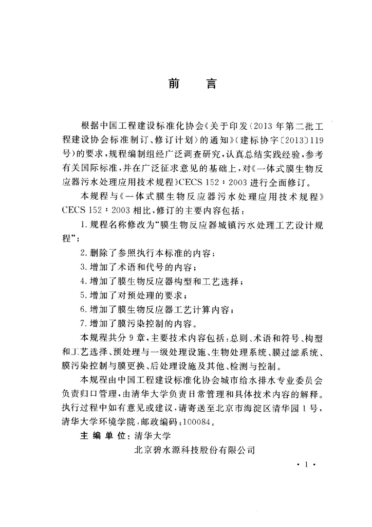 T/CECS 152-2017 标准预览