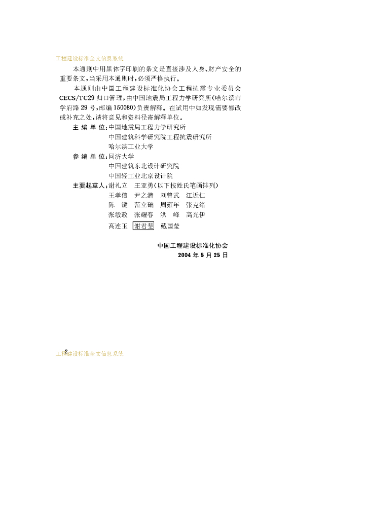 CECS 160-2004 标准预览
