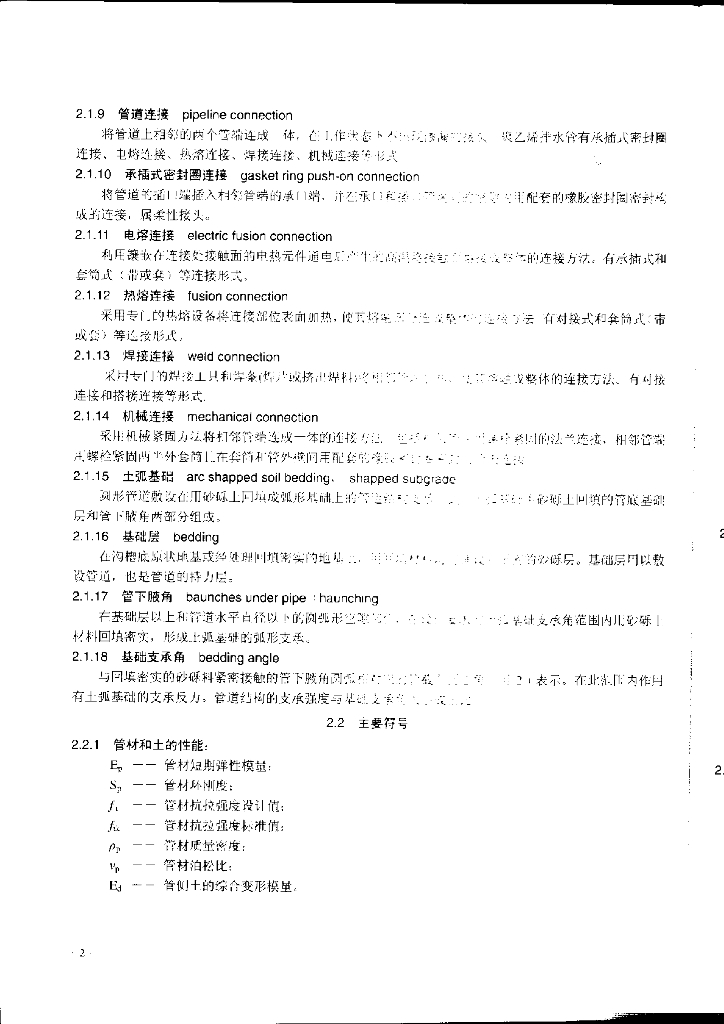 CECS 164-2004 标准预览