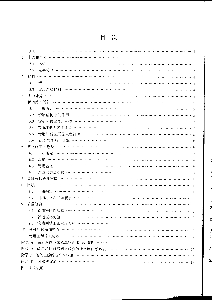 CECS 164-2004 标准预览