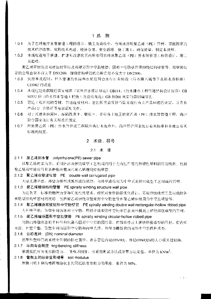 CECS 164-2004 标准预览